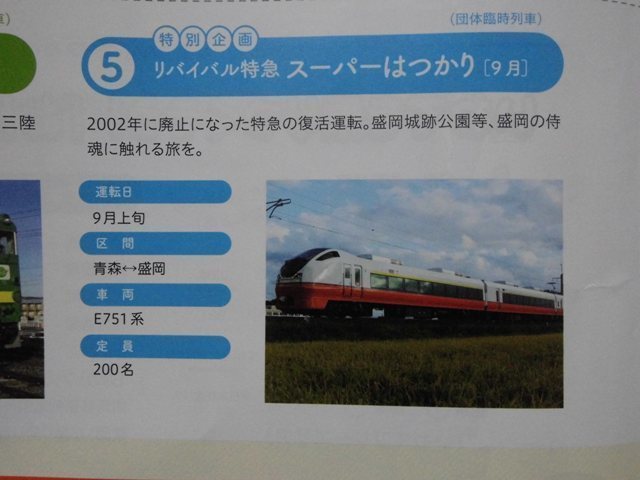 リバイバル特急 スーパーはつかり 2021年9月4日運行: 鉄道用品