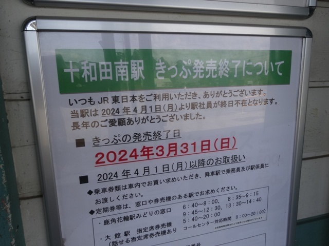 十和田駅 指定席プレート サボ・愛称板 【十和田】 指定席 尾久客 サボ